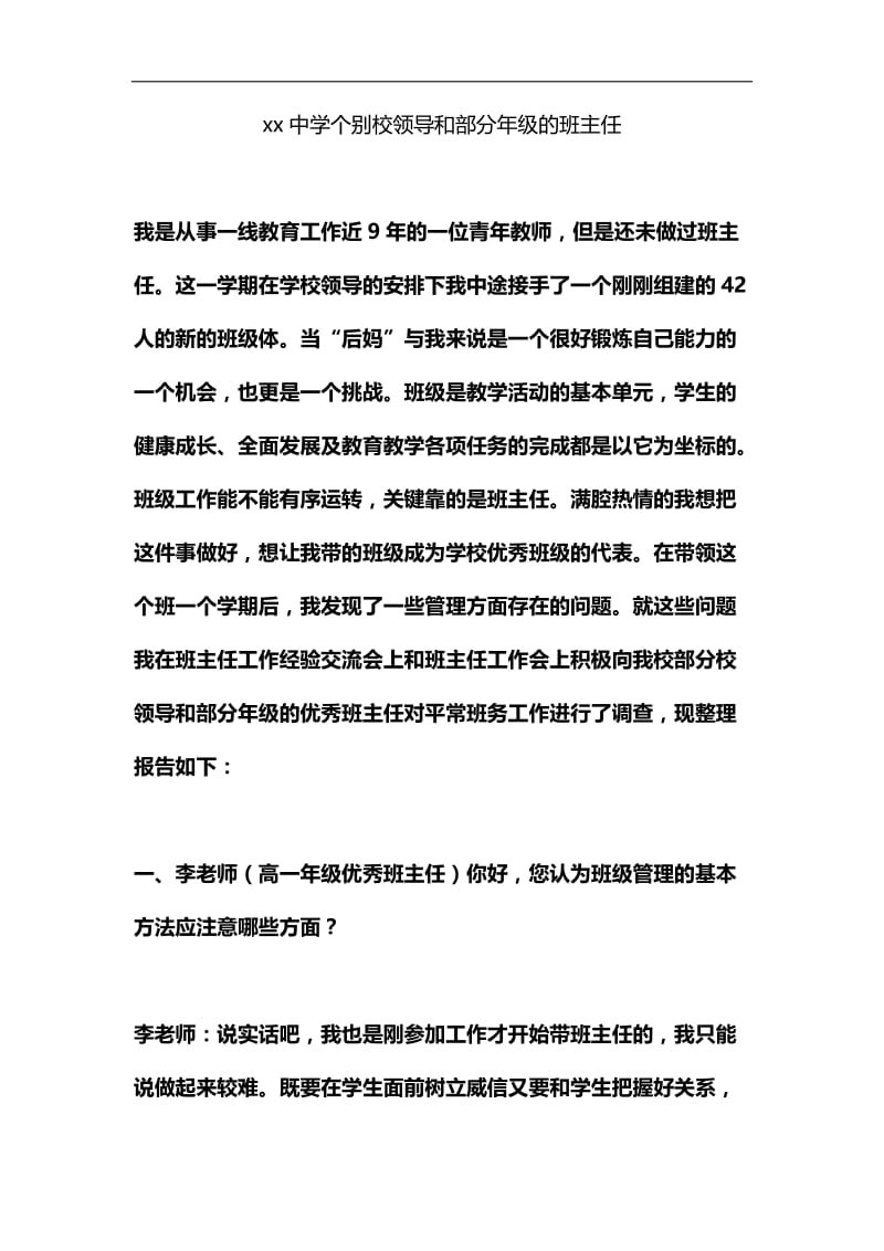 xx中学个别校领导和部分年级的班主任汇编.docx_第1页