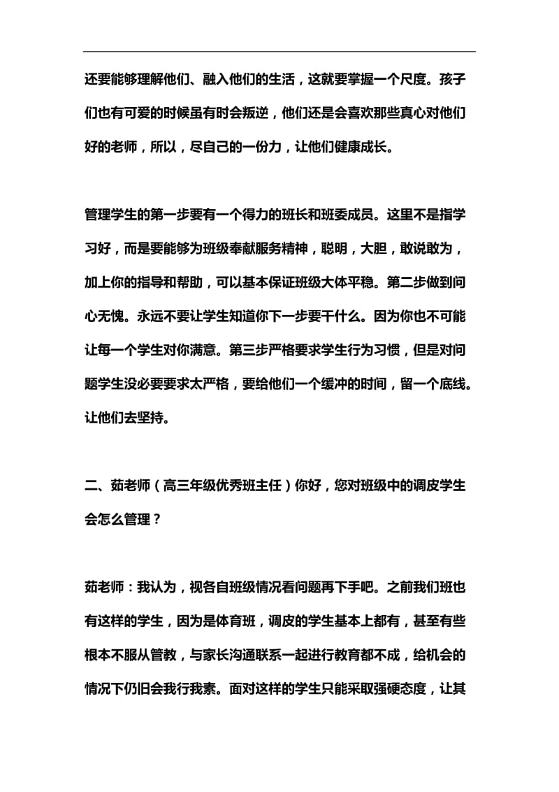 xx中学个别校领导和部分年级的班主任汇编.docx_第2页