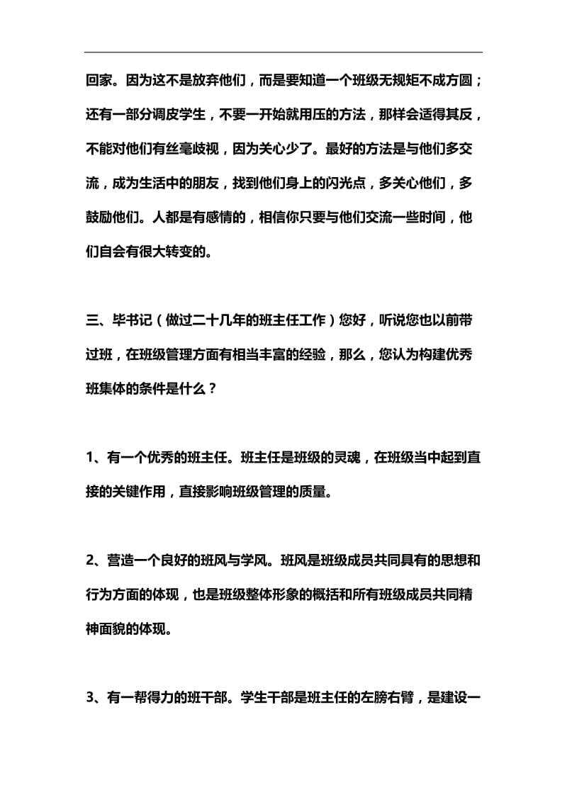 xx中学个别校领导和部分年级的班主任汇编.docx_第3页