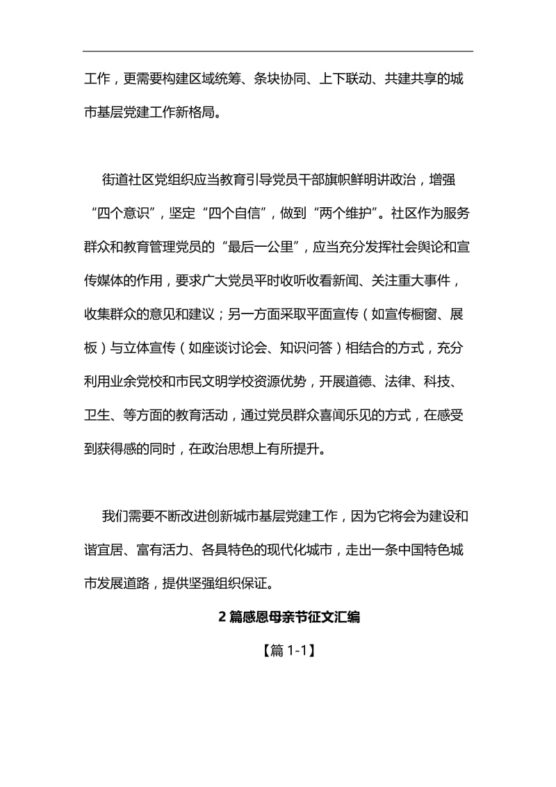 《关于加强和改进城市基层党的建设工作的意见》学习心得汇编.docx_第2页