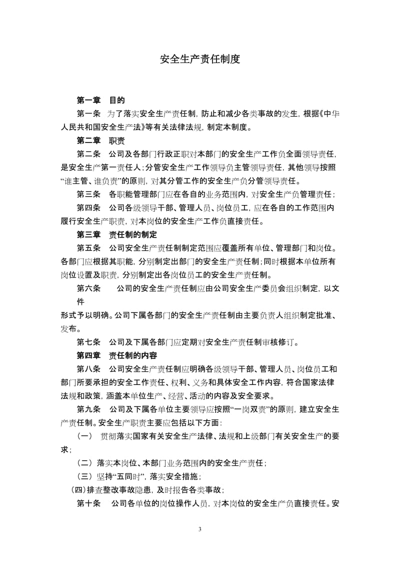 化工企业安全管理制度汇编.doc_第3页