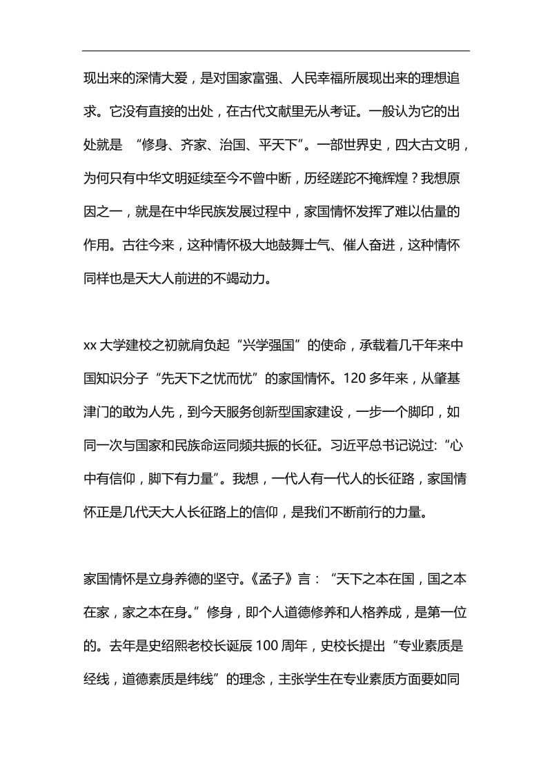 大学校长研究生毕业典礼讲话稿汇编.docx_第2页