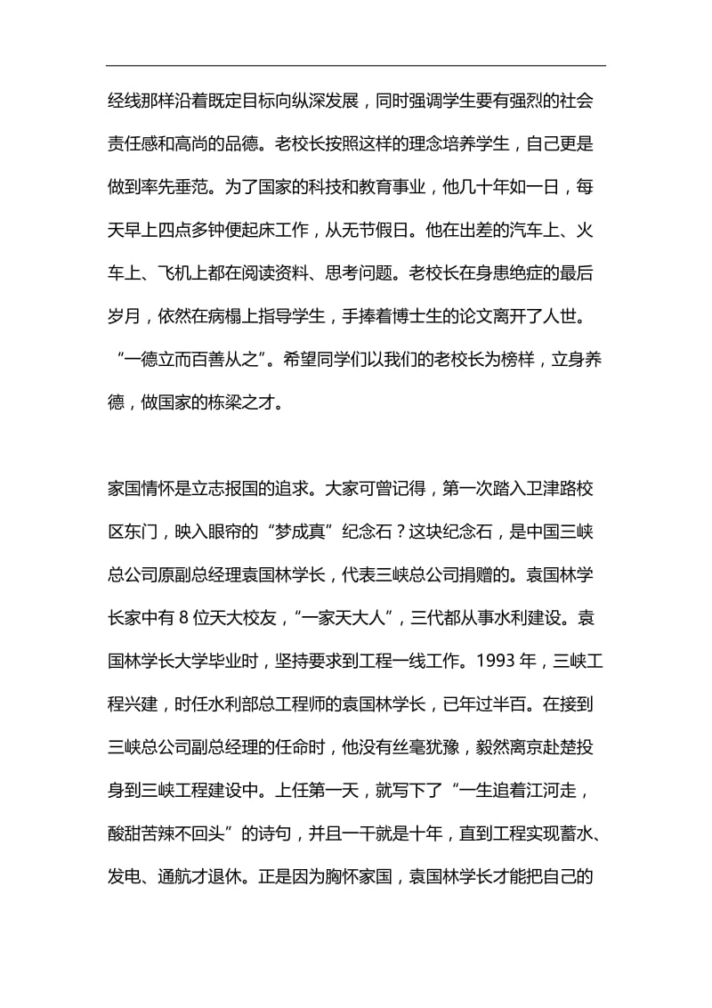 大学校长研究生毕业典礼讲话稿汇编.docx_第3页