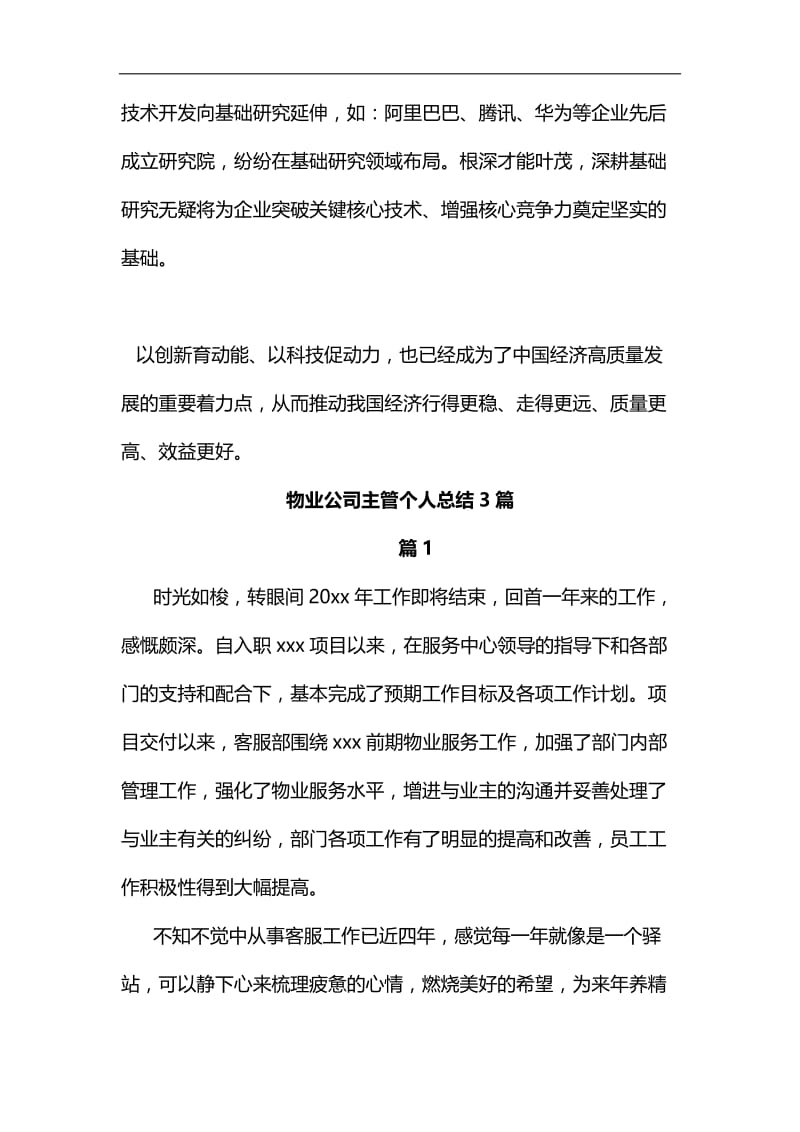 精编浅谈我国科技动能持续释感想.docx_第2页