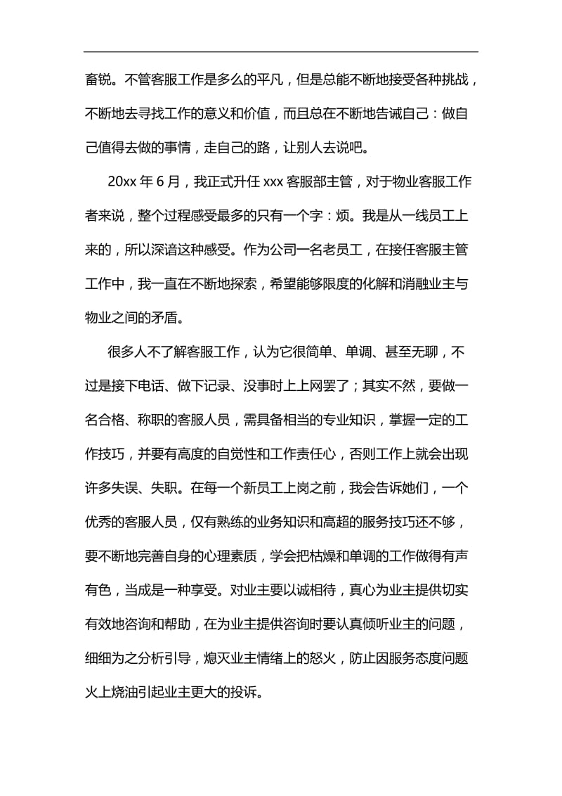 精编浅谈我国科技动能持续释感想.docx_第3页