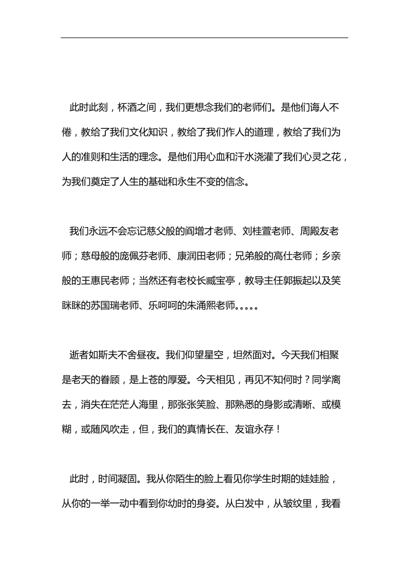 同学聚会致辞汇编.docx_第3页