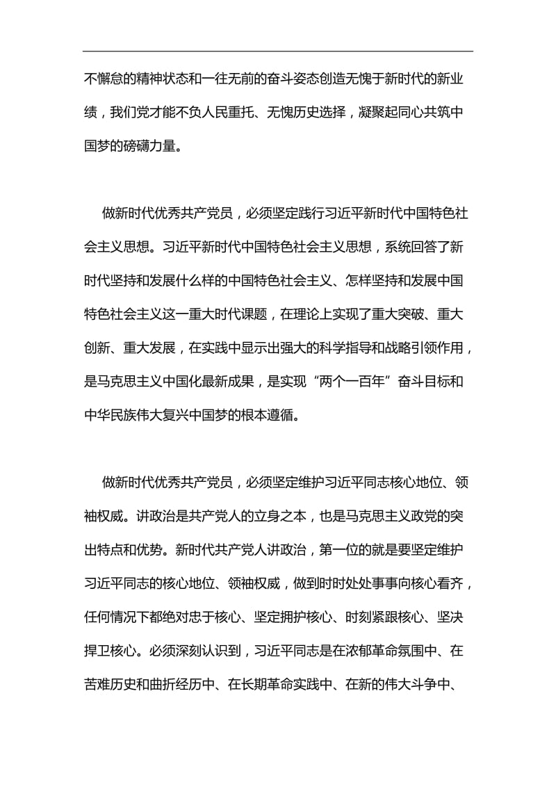 不忘初心牢记使命主题党课讲稿汇编.docx_第2页