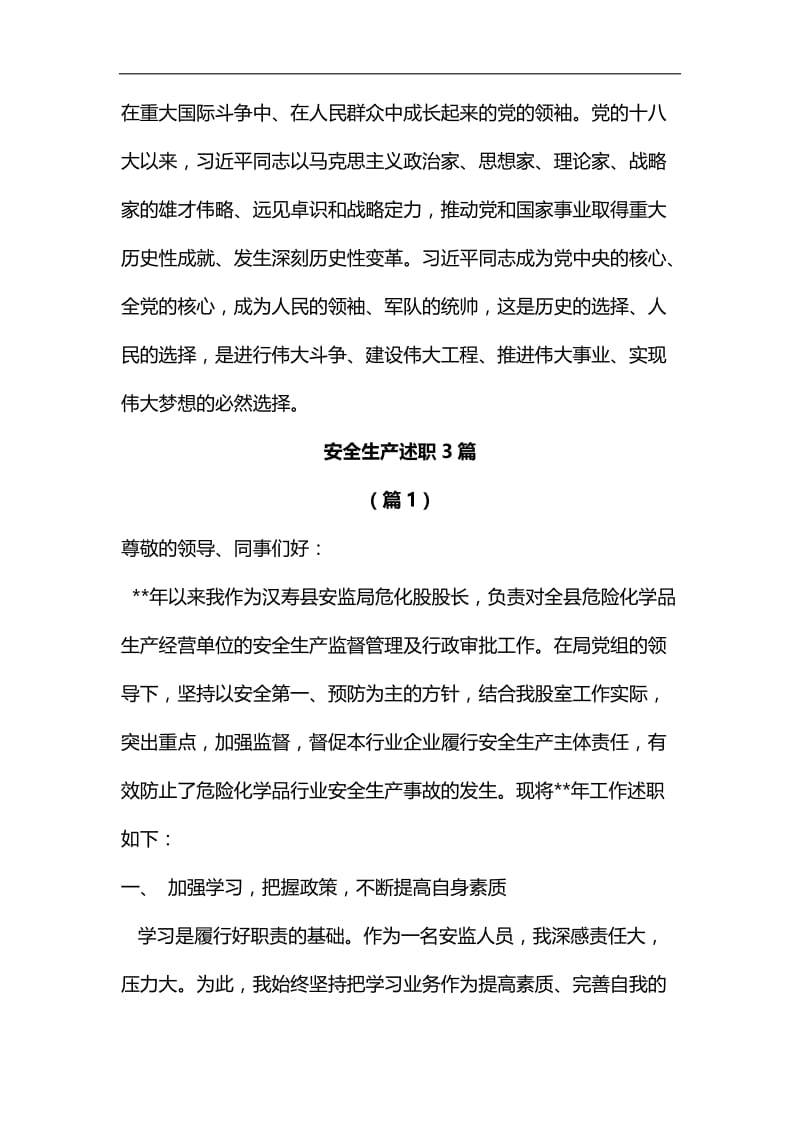 不忘初心牢记使命主题党课讲稿汇编.docx_第3页