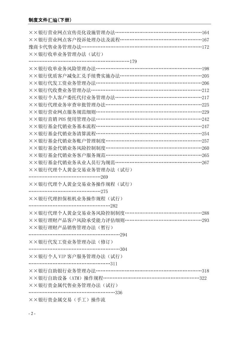 银行计划财务管理制度汇编（下）.doc_第2页