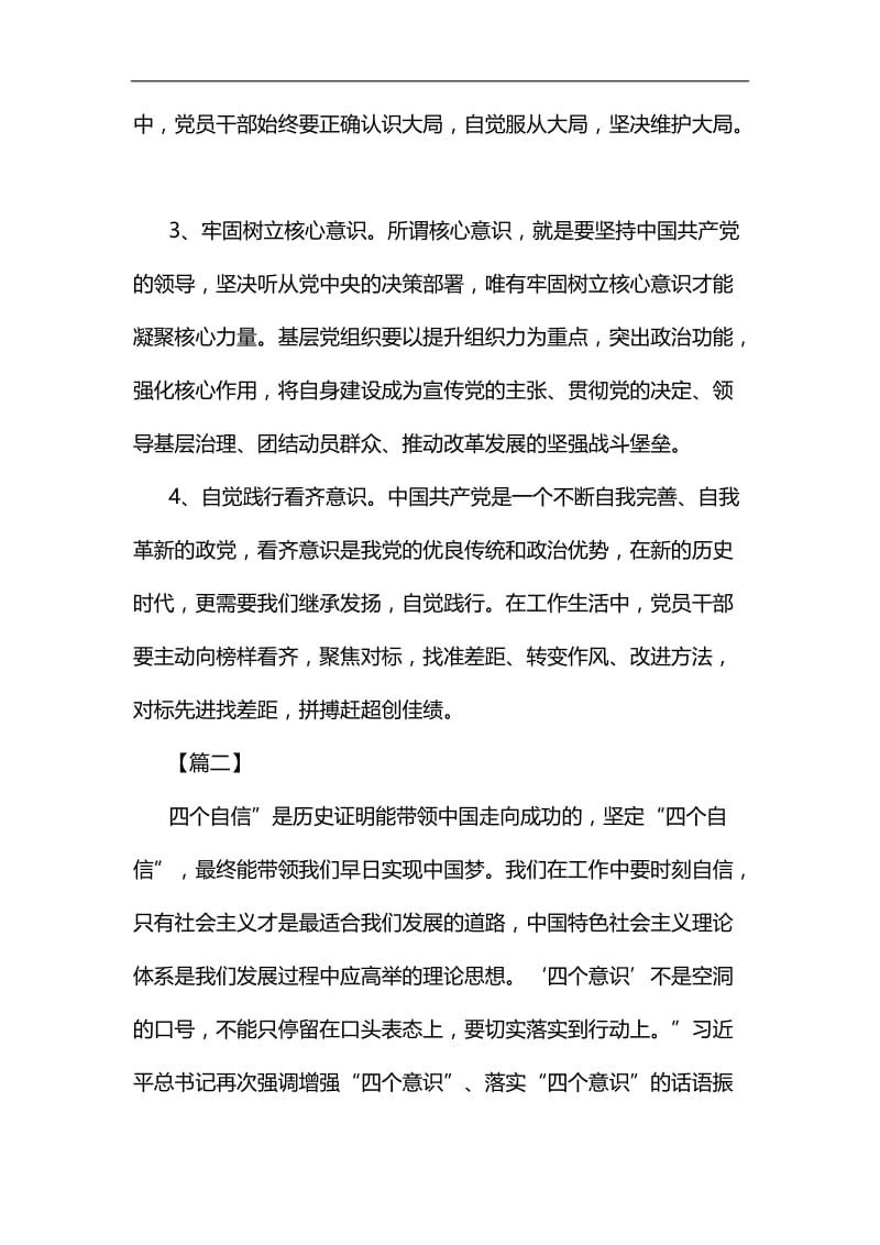 学习四个意识四个自信心得体会5篇汇编.docx_第2页