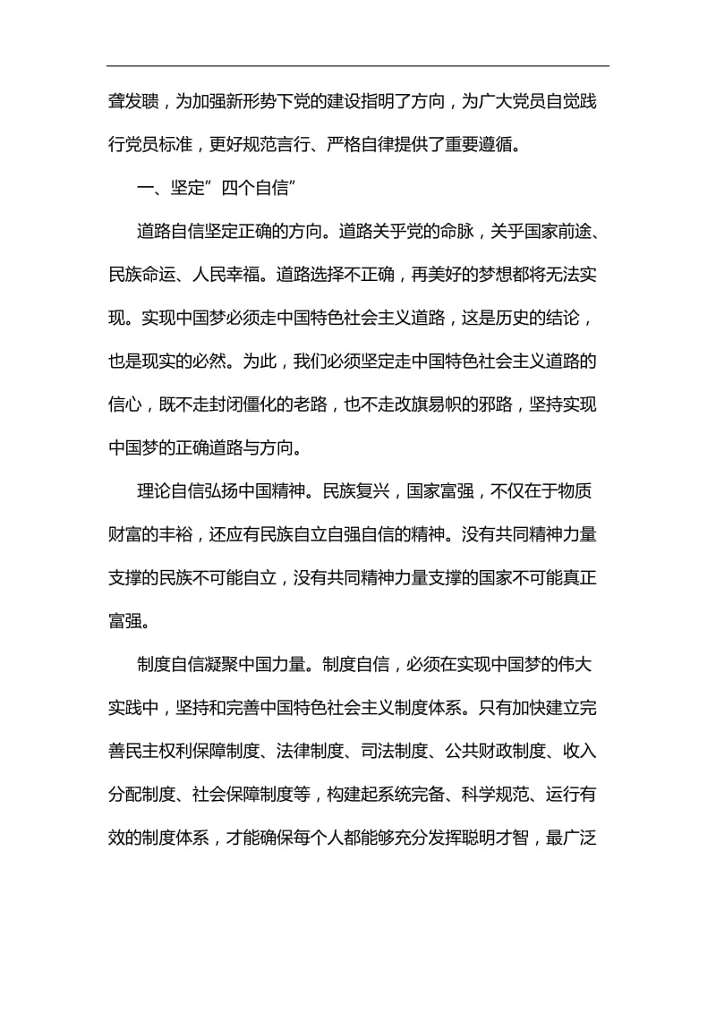 学习四个意识四个自信心得体会5篇汇编.docx_第3页