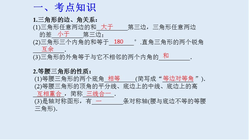 湖北专用2019中考数学新导向复习第四章三角形第16课三角形的基础知识课件.pptx_第2页