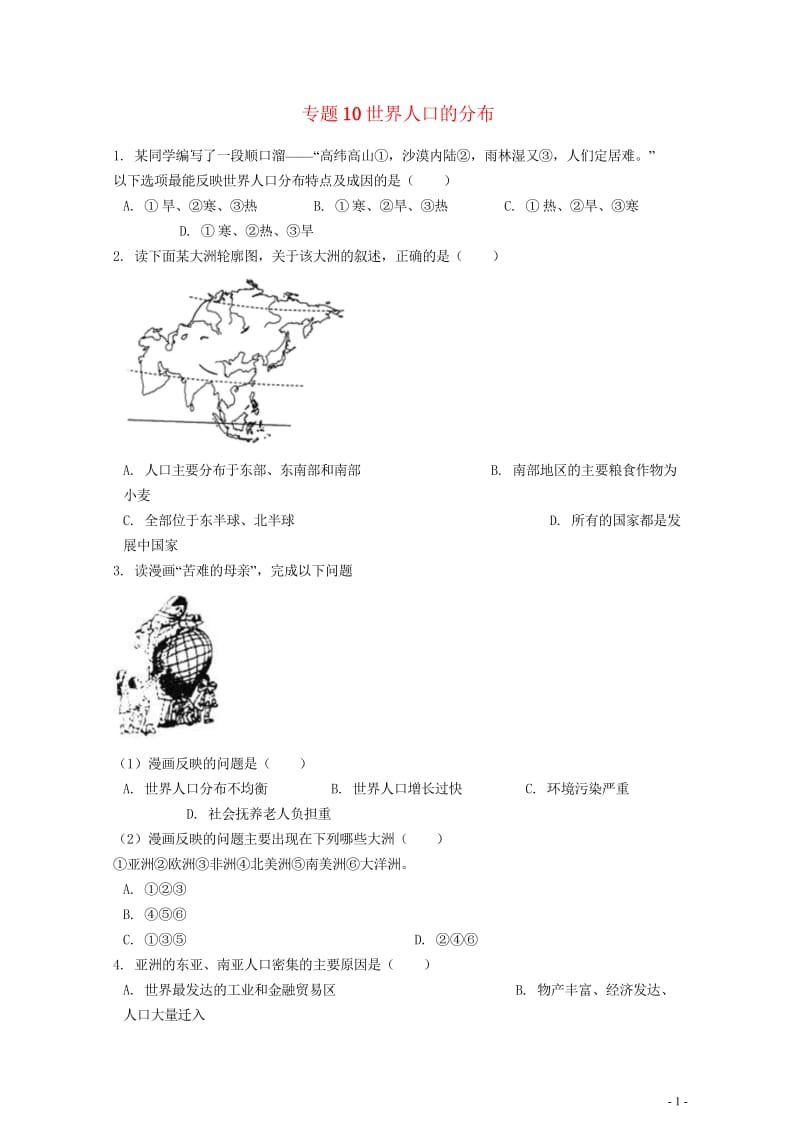 2019中考地理知识点全突破专题10世界人口的分布含解析20190522266.wps_第1页