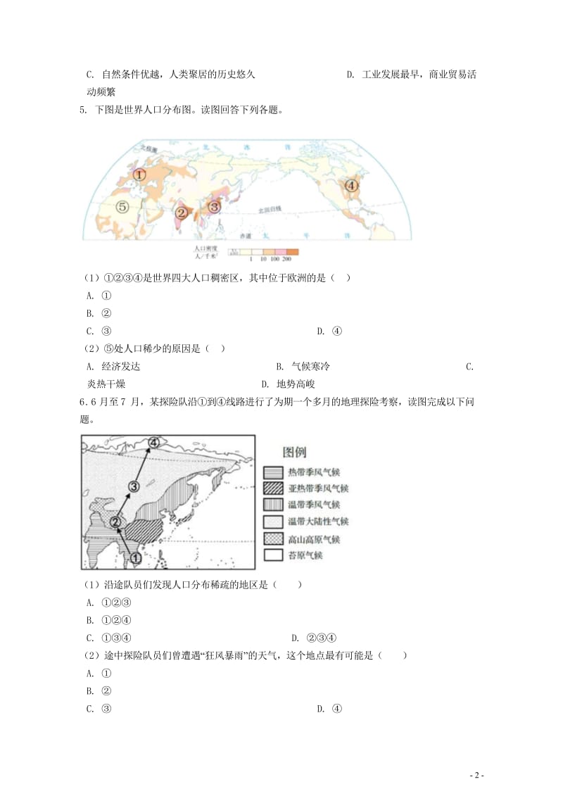 2019中考地理知识点全突破专题10世界人口的分布含解析20190522266.wps_第2页