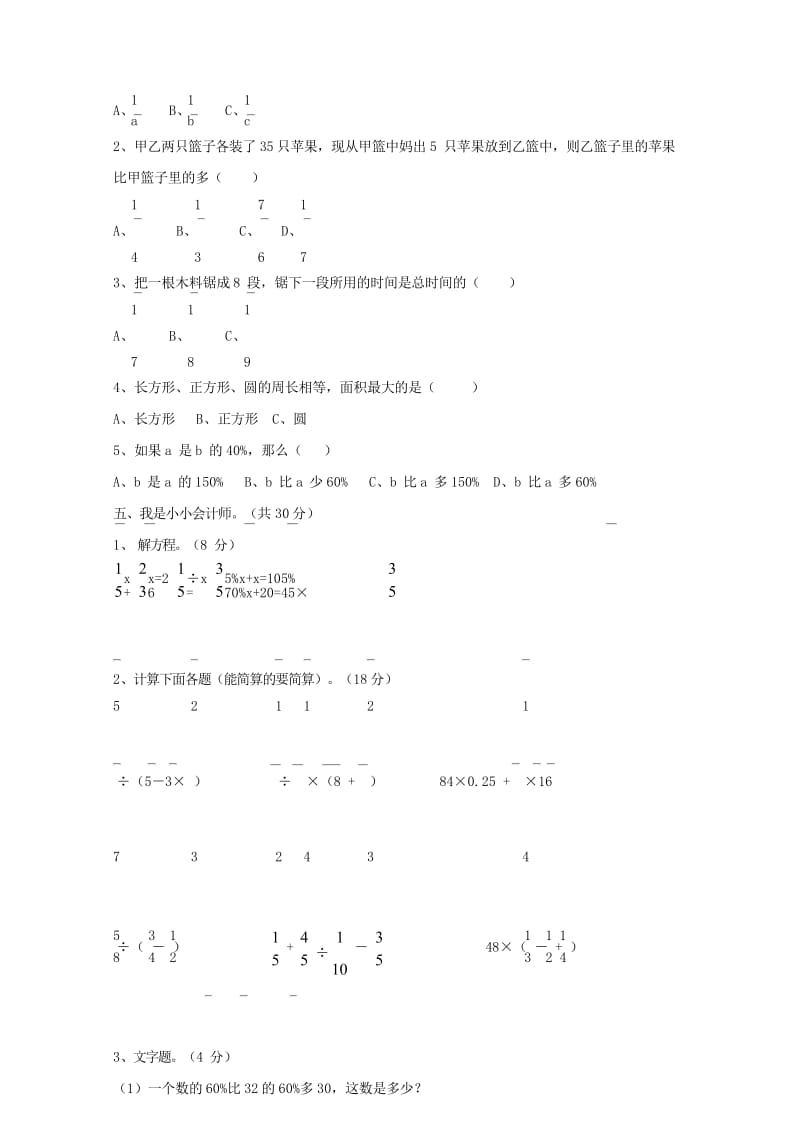 六年级数学上学期期末考试卷13无答案新人教版20190522185.wps_第3页