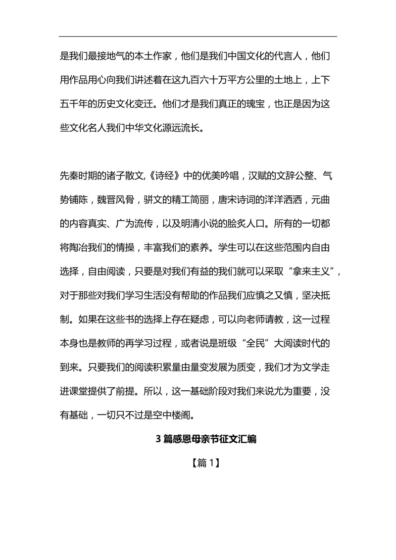 高中语文阅读教学心得汇编.docx_第2页