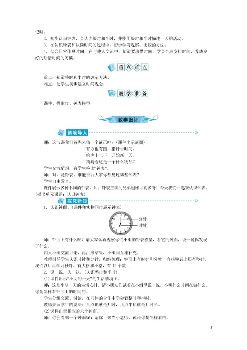 一年级数学上册第八单元认识钟表教案北师大版20190517240.wps_第3页