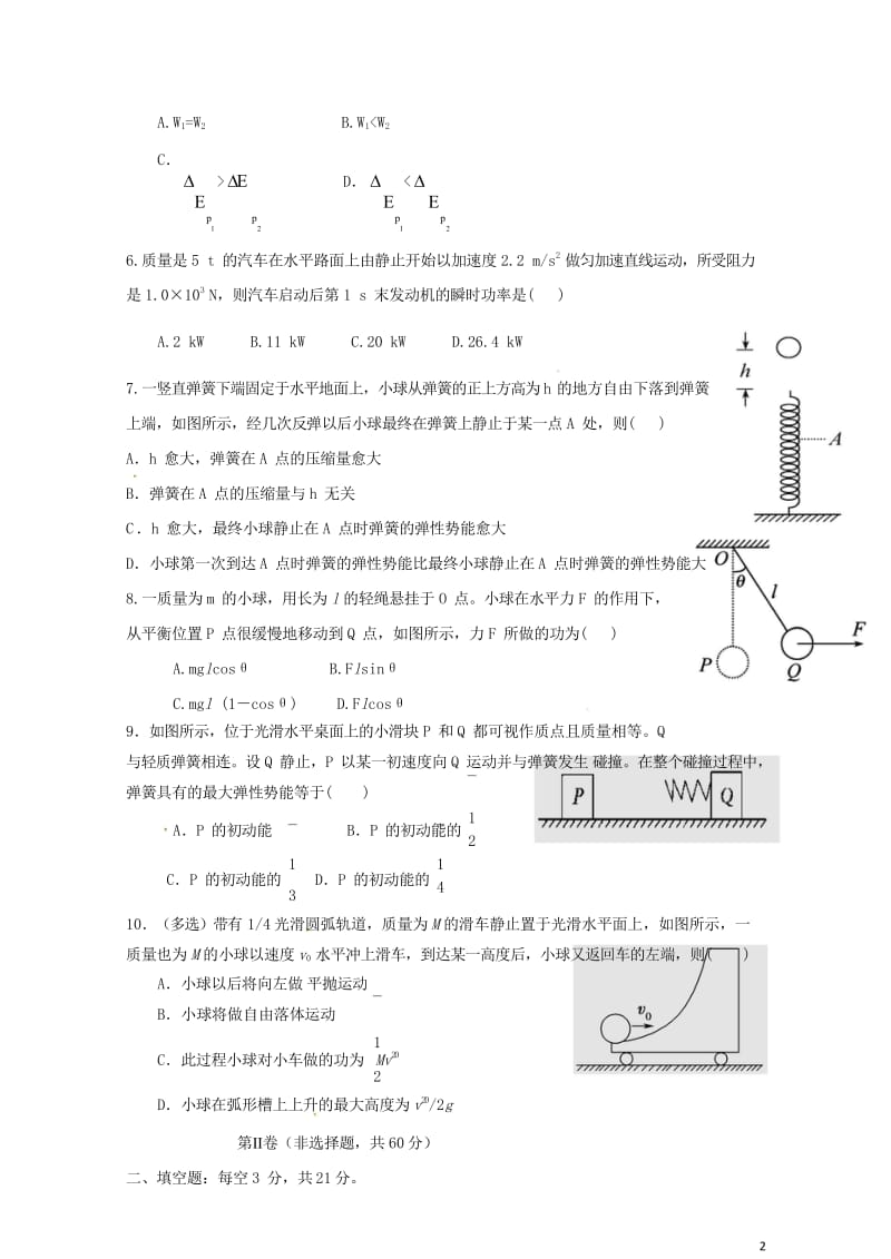 内蒙古乌兰察布市集宁区2016_2017学年高一物理下学期期末考试试题西校区201707270213.wps_第2页