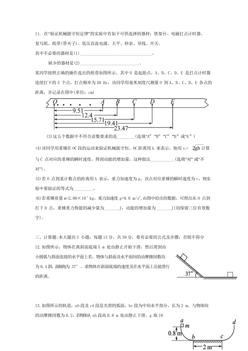 内蒙古乌兰察布市集宁区2016_2017学年高一物理下学期期末考试试题西校区201707270213.wps_第3页