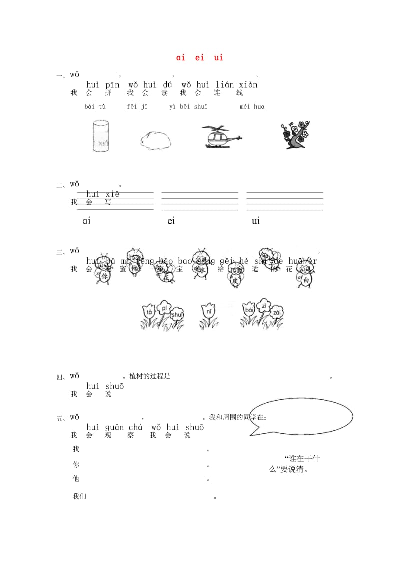 一年级语文上册汉语拼音9ɑieiui练习1无答案新人教版20190523437.wps_第1页