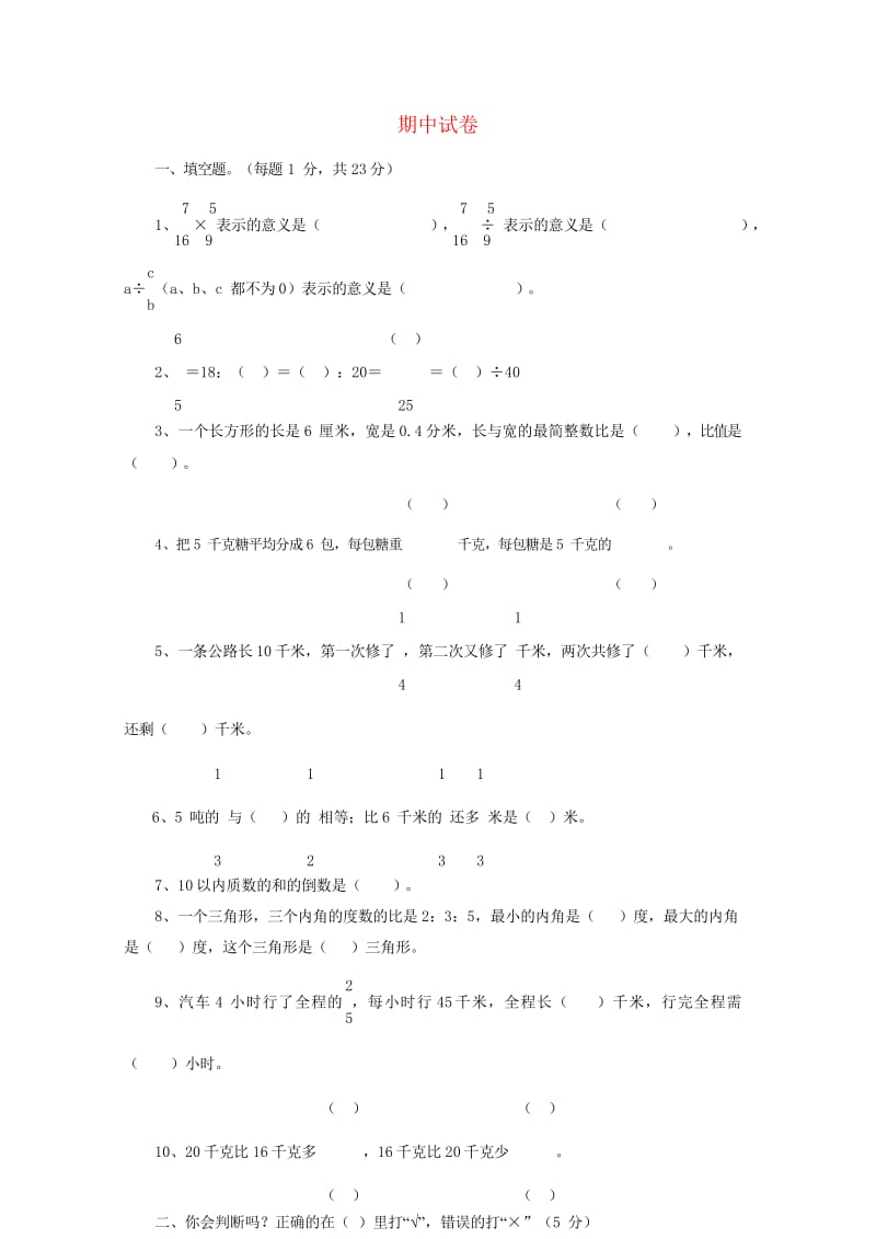 六年级数学上学期期中测试题3无答案新人教版201905221103.wps_第1页