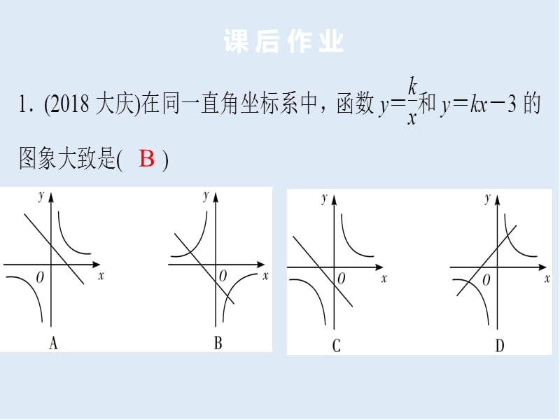 广东省2019年中考数学突破复习第三章函数第11讲反比例函数课.ppt_第3页