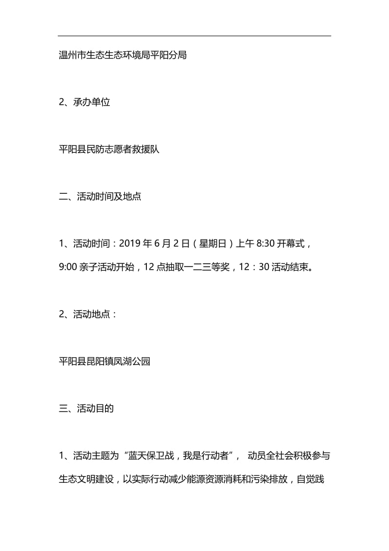 2019年“六五世界环境日”亲子活动方案汇编.docx_第2页