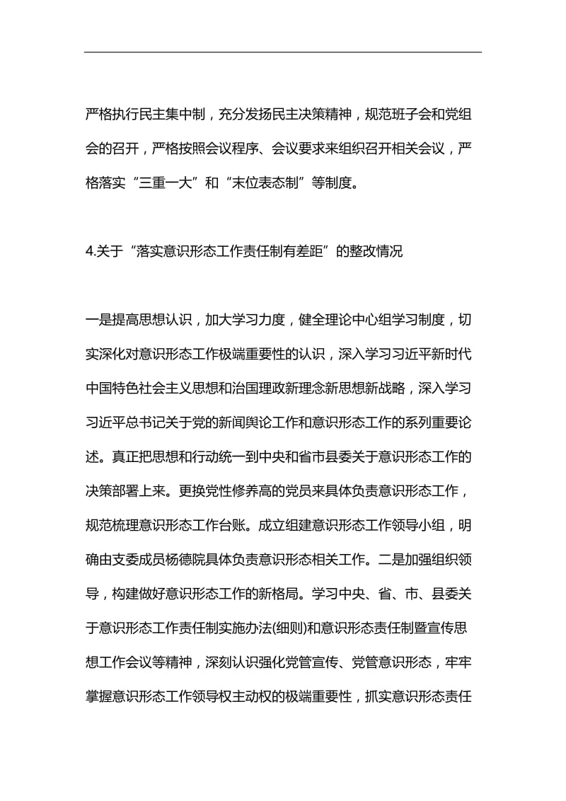 环境保护局党组关于巡察整改情况报告汇编.docx_第3页