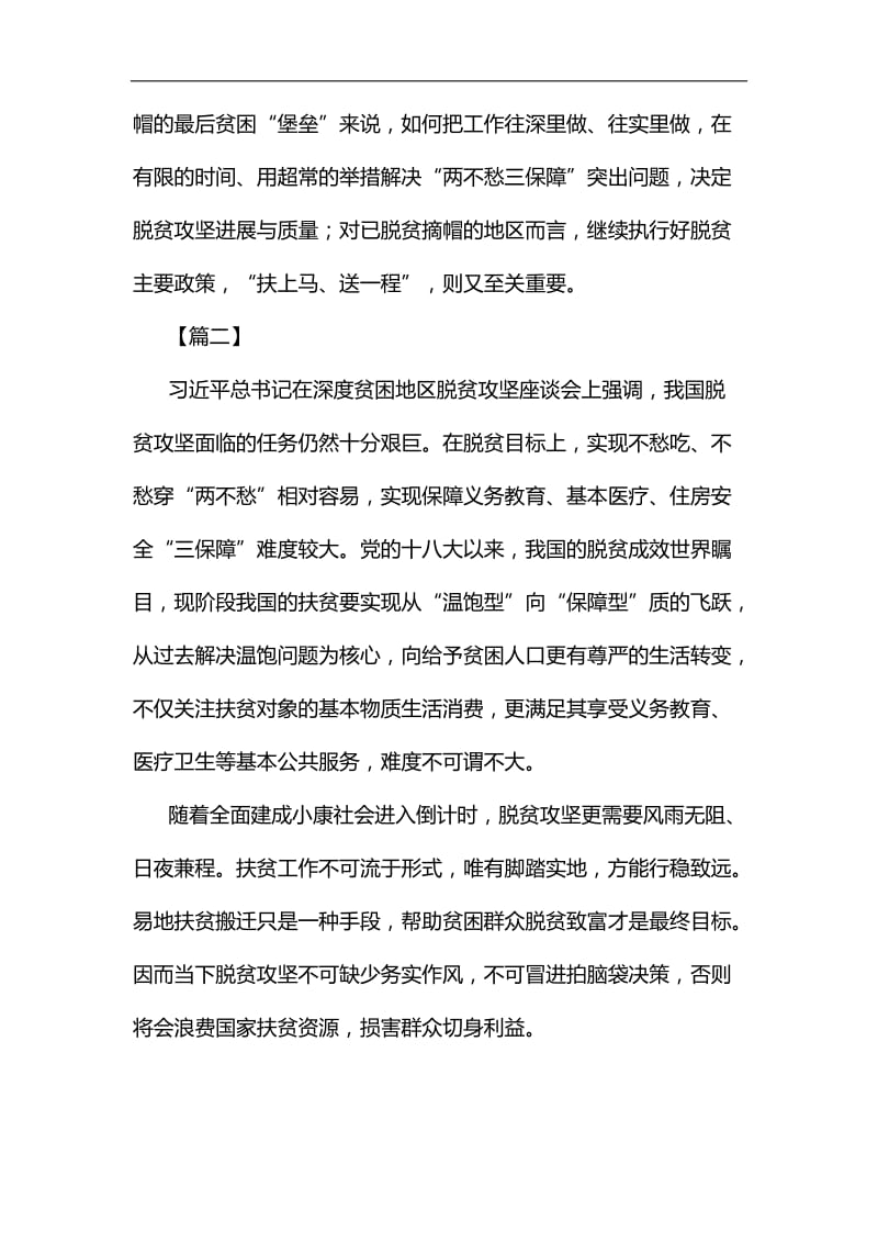 两不愁三保障心得六篇汇编.docx_第2页