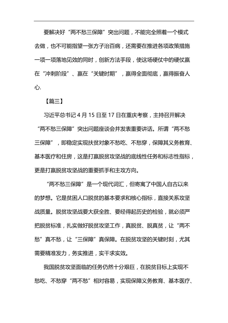 两不愁三保障心得六篇汇编.docx_第3页