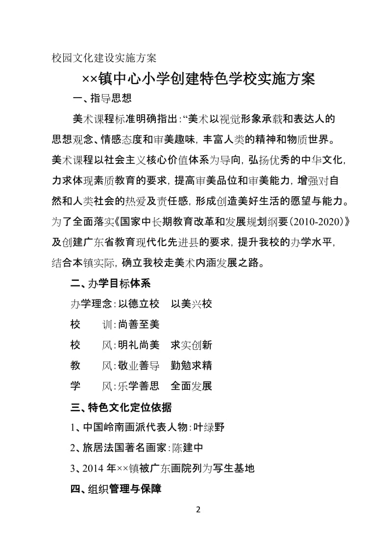 中心小学校园文化建设定位及核心文化体系.doc_第2页