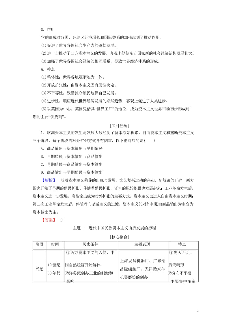 2017_2018学年高中历史第2章工业文明的崛起和对中国的冲击单元分层突破岳麓版必修2201707.wps_第2页