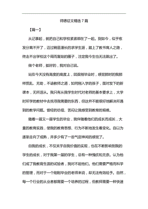 师德征文精选7篇汇编.docx