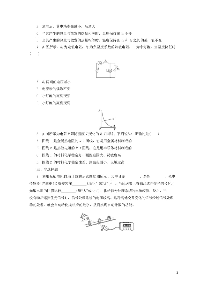 2019年高中物理课时达标训练十四第5章第3节大显身手传感器含解析鲁科版选修3_2201905312.wps_第2页