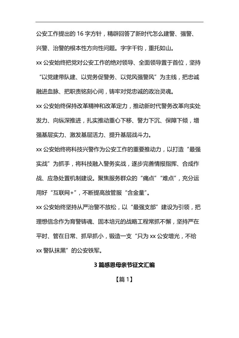 学习全国公安工作会议重要讲话精神发言稿汇编.docx_第2页