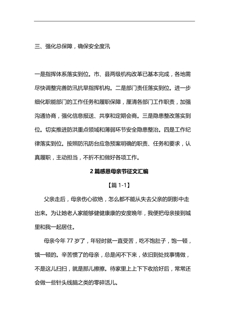 贯彻落实2019年全省防汛防台抗旱工作视频会议精神讲话稿汇编.docx_第2页