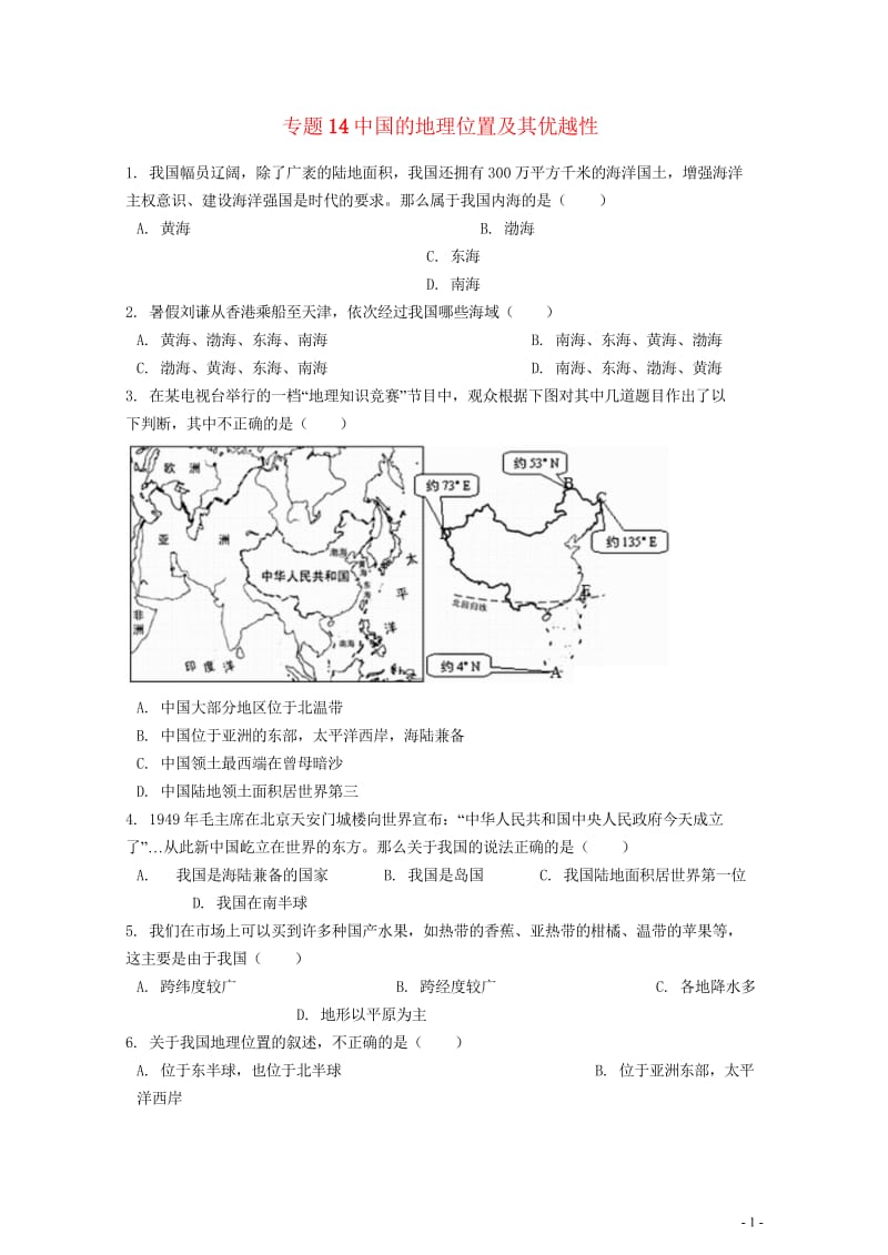 2019中考地理知识点全突破专题14中国的地理位置及其优越性含解析20190522262.wps_第1页