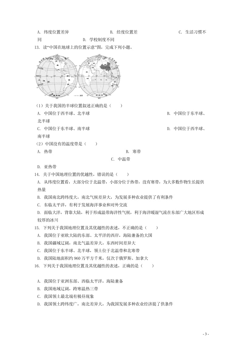 2019中考地理知识点全突破专题14中国的地理位置及其优越性含解析20190522262.wps_第3页