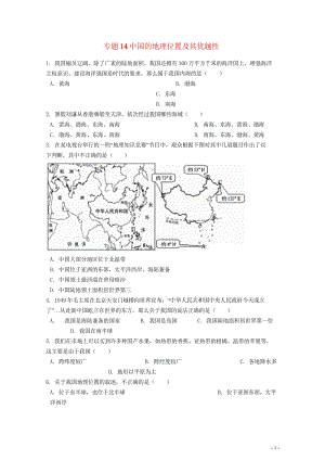 2019中考地理知识点全突破专题14中国的地理位置及其优越性含解析20190522262.wps