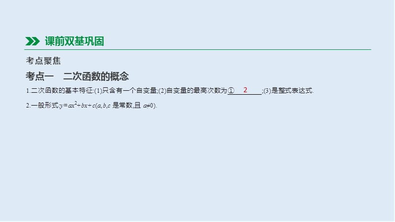 2019年中考数学总复习第三单元函数第14课时二次函数的图象和性质一课件湘教版.pptx_第2页