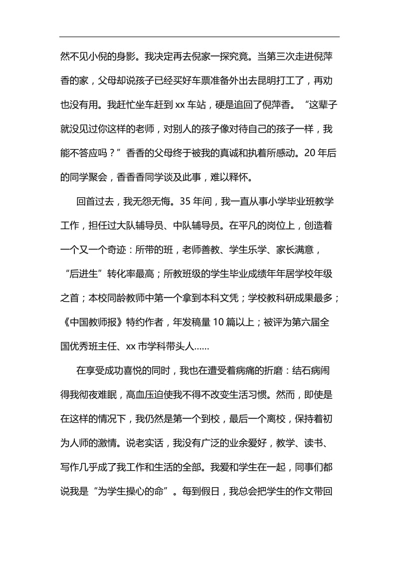 师德模范教师事迹材料七篇汇编.docx_第2页