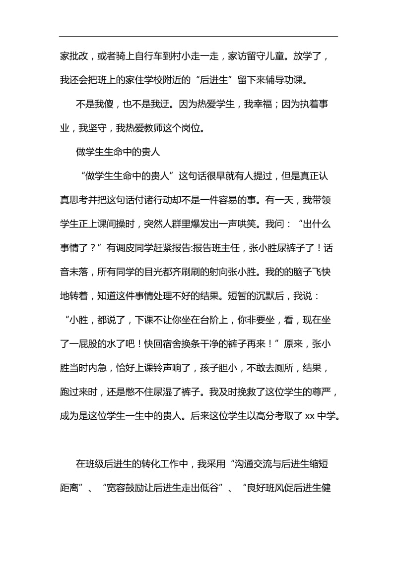 师德模范教师事迹材料七篇汇编.docx_第3页