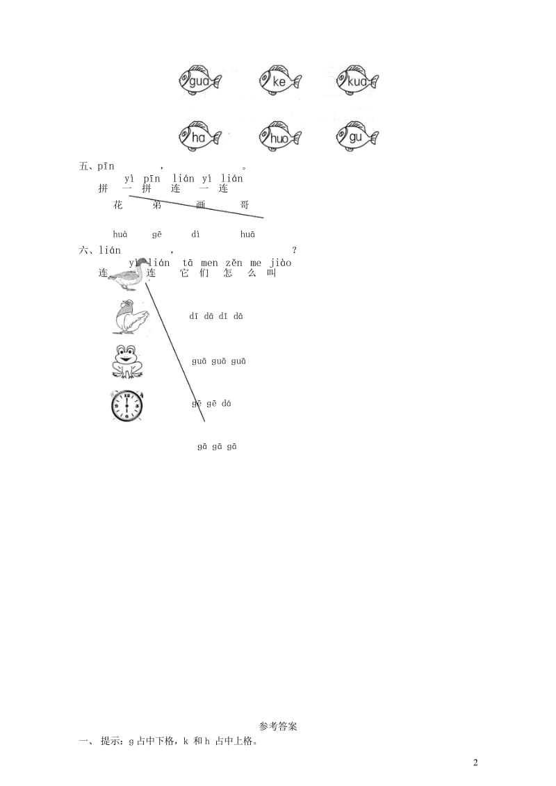 一年级语文上册汉语拼音5ɡkh练习2无答案新人教版20190523426.wps_第2页