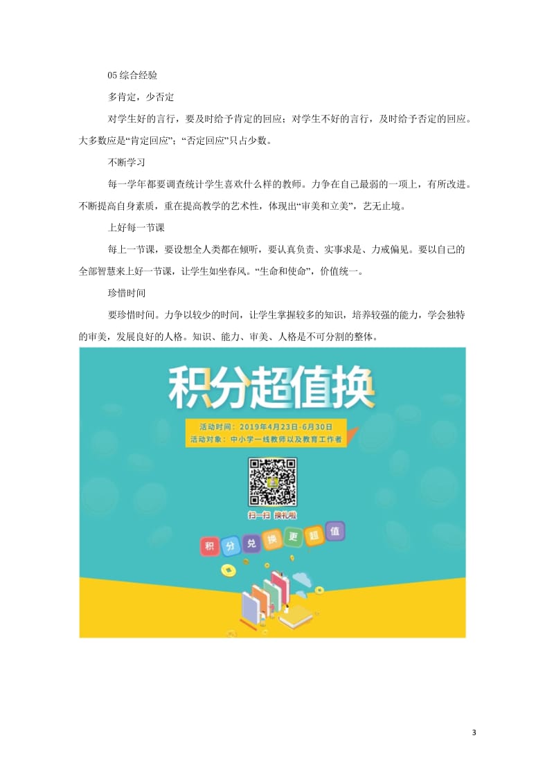 2019高中历史之教学教研老师们教学中的这20个协验绝对有用素材201905232141.wps_第3页