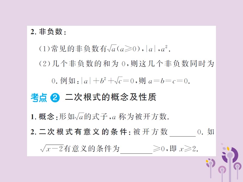 三洲版2019年中考数学总复习第一章数与式第四节数的开方与二次根式课件.ppt_第3页