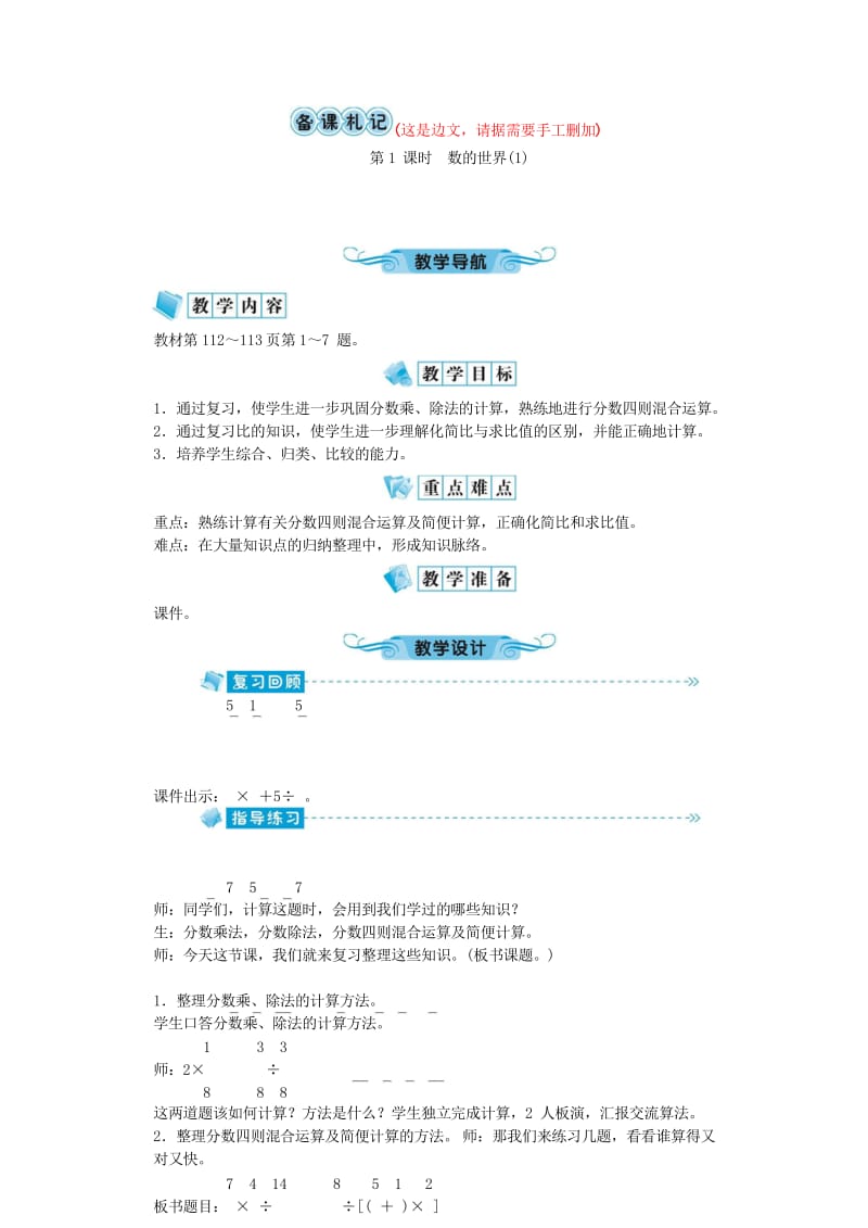 六年级数学上册七整理与复习教案苏教版20190516134.wps_第3页