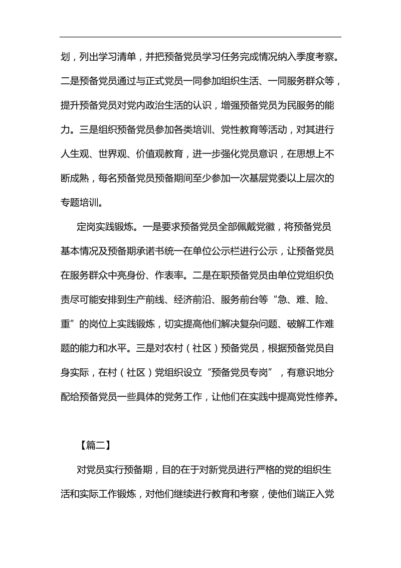 关于加强预备党员教育的思考五篇汇编.docx_第2页