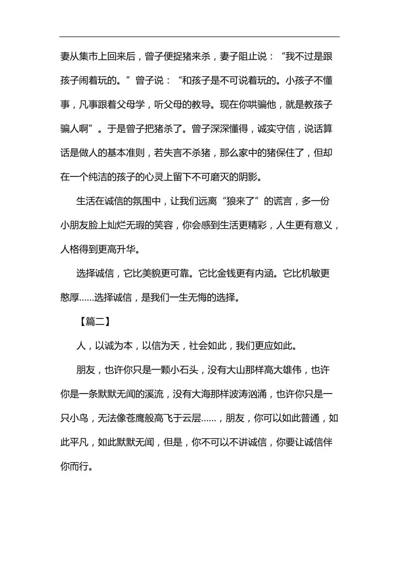 关于诚信的作文六篇汇编.docx_第2页