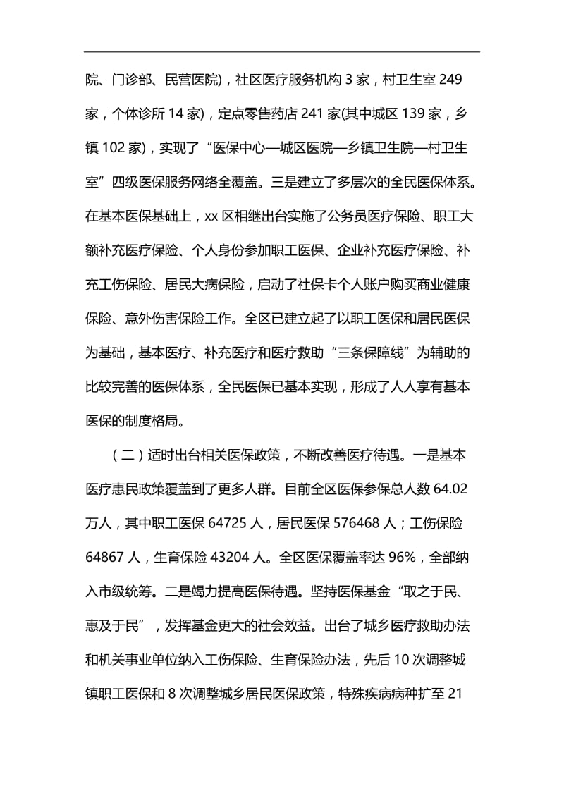 基本医疗保险工作的调研报告汇编.docx_第2页