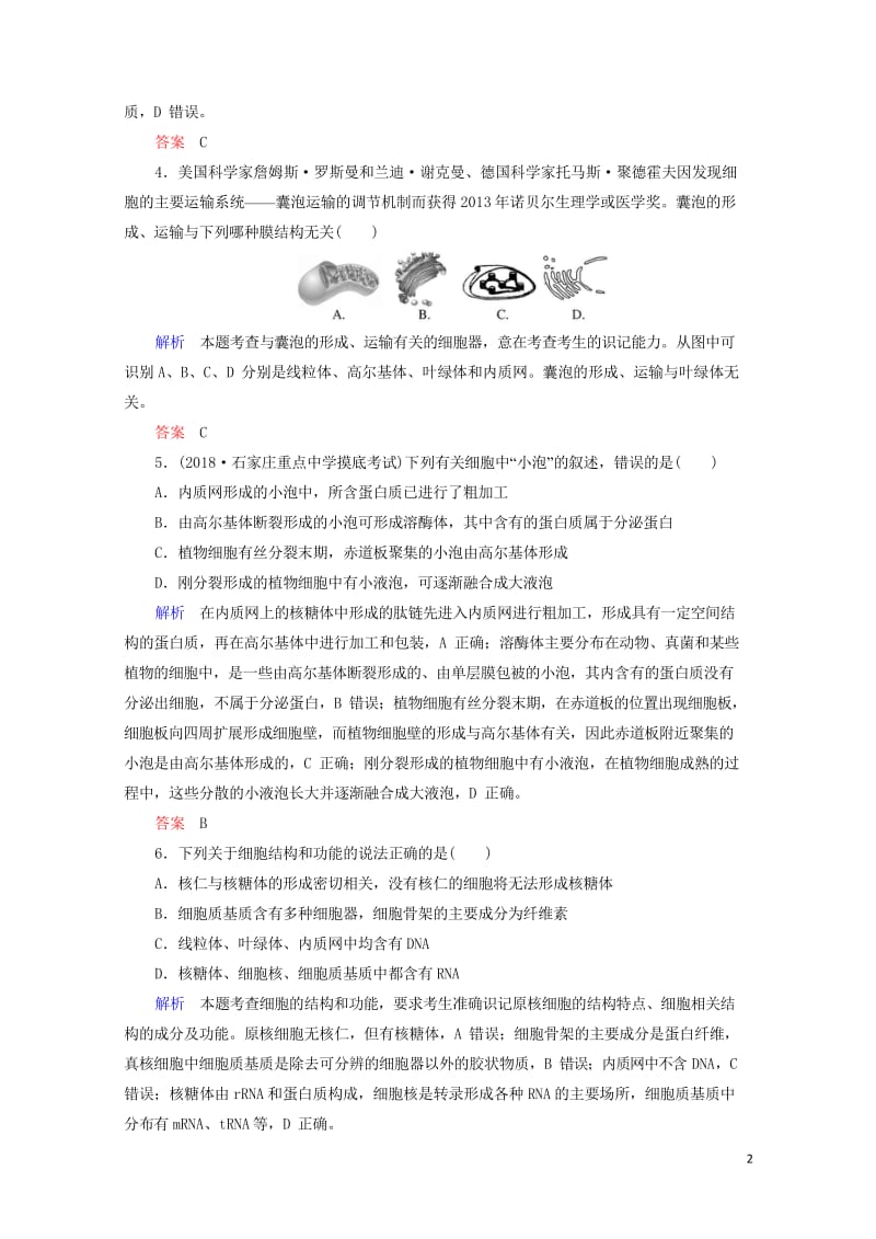 2020高考生物一轮复习配餐作业6细胞器与生物膜系统含解析201905171179.wps_第2页